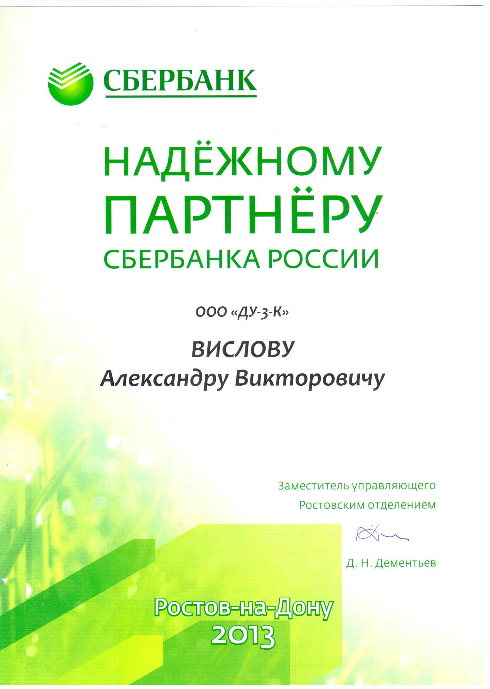 Сбербанк России : Клининговая компания ДУ-3-Клининг